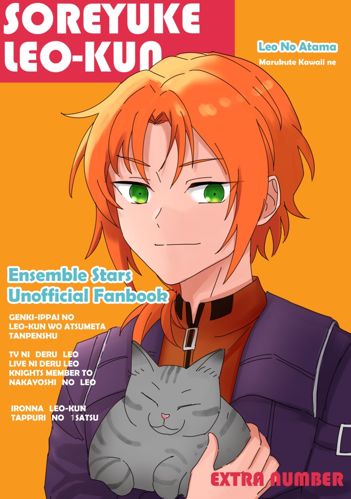 12/15ブリデ53新刊「それゆけレオくん 増刊号」