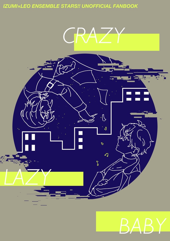 2/8いずレオ小説新刊「CRAZY LAZY BABY」