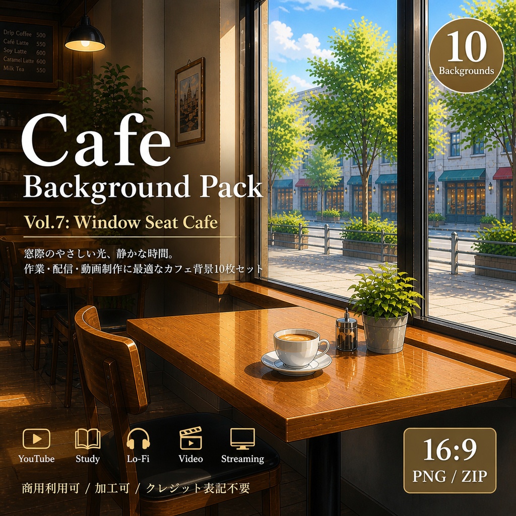 【窓際カフェ背景10枚 / 16:9】 Cafe Background Pack Vol.7: Window Seat Cafe