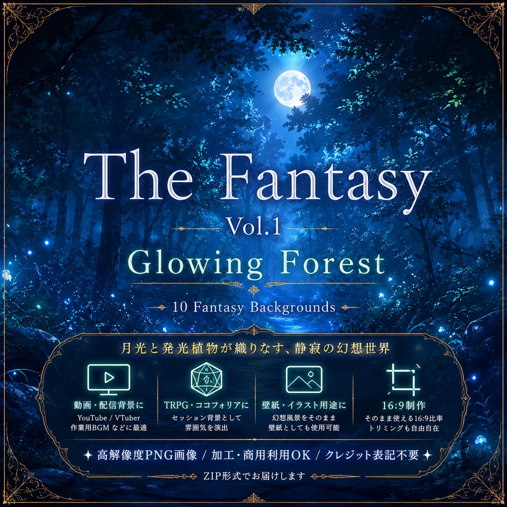 【光る森の背景10枚 / 16:9】The Fantasy Vol.1: Glowing Forest
