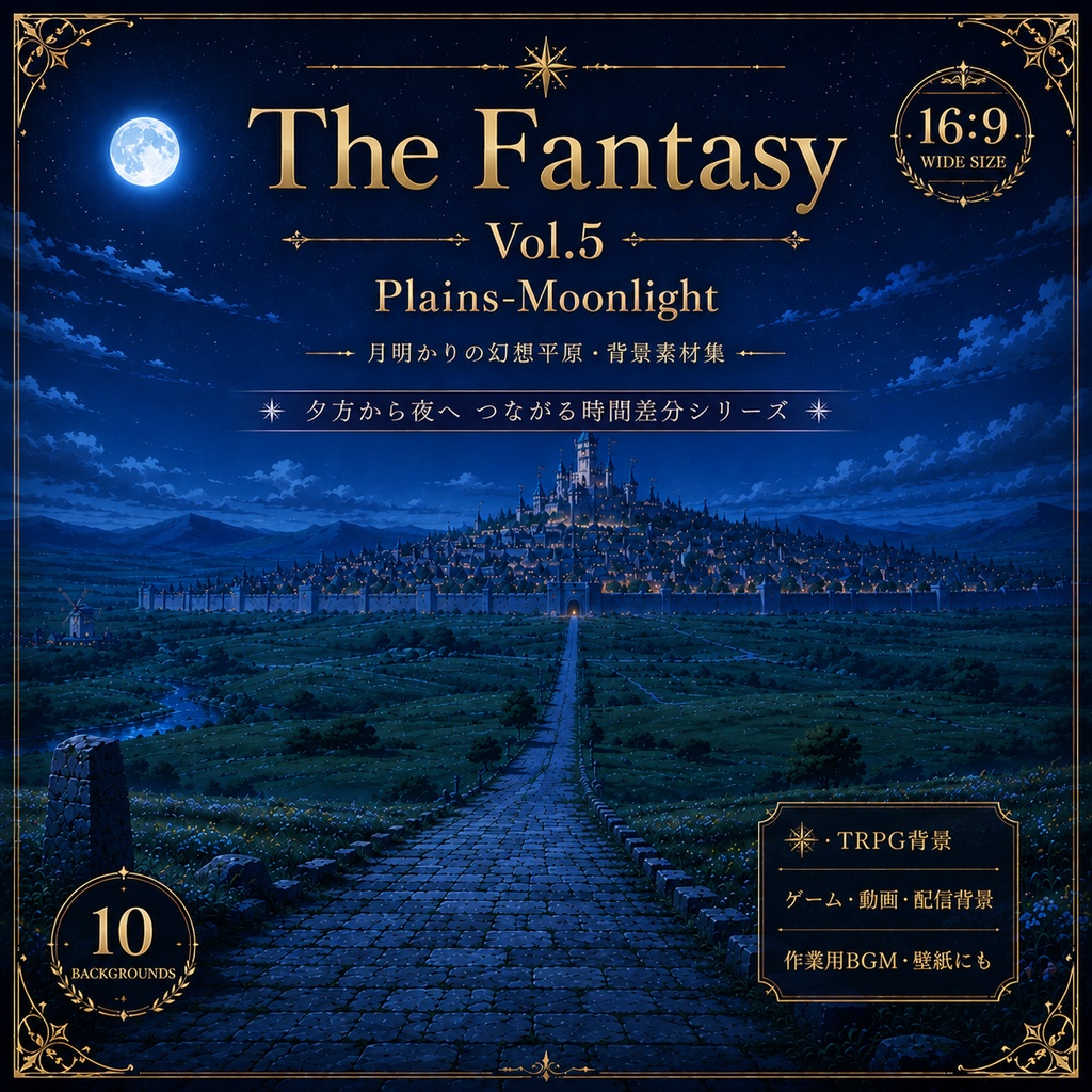 【夜の幻想平原・背景10枚 / 16:9】The Fantasy Vol.5: Plains-Moonlight