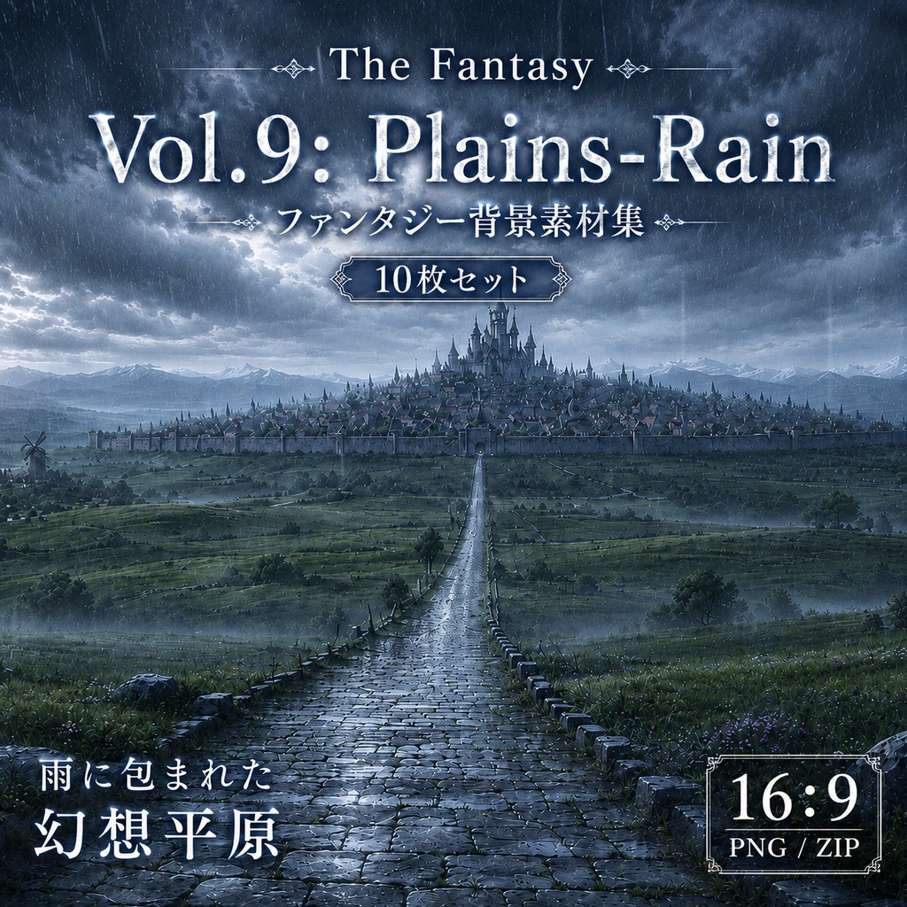 【雨の幻想平原・背景10枚 / 16:9】The Fantasy Vol.9: Plains-Rain