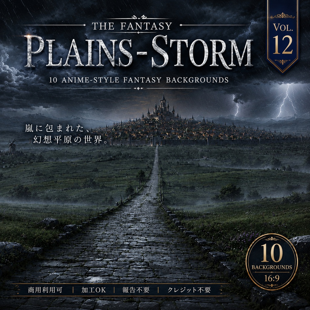 【嵐の幻想平原・背景10枚 / 16:9】The Fantasy Vol.12: Plains-Storm