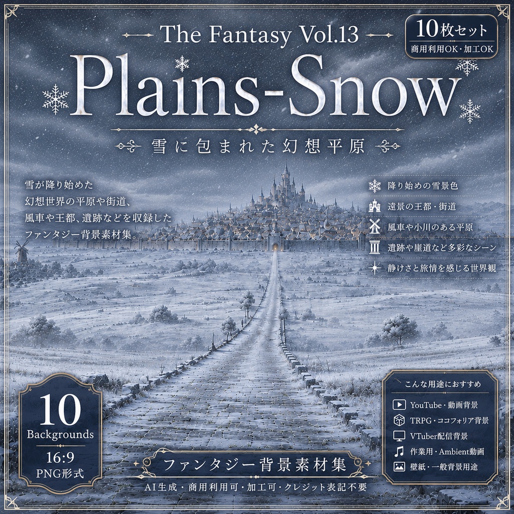 【雪の幻想平原・背景10枚 / 16:9】The Fantasy Vol.13: Plains-Snow