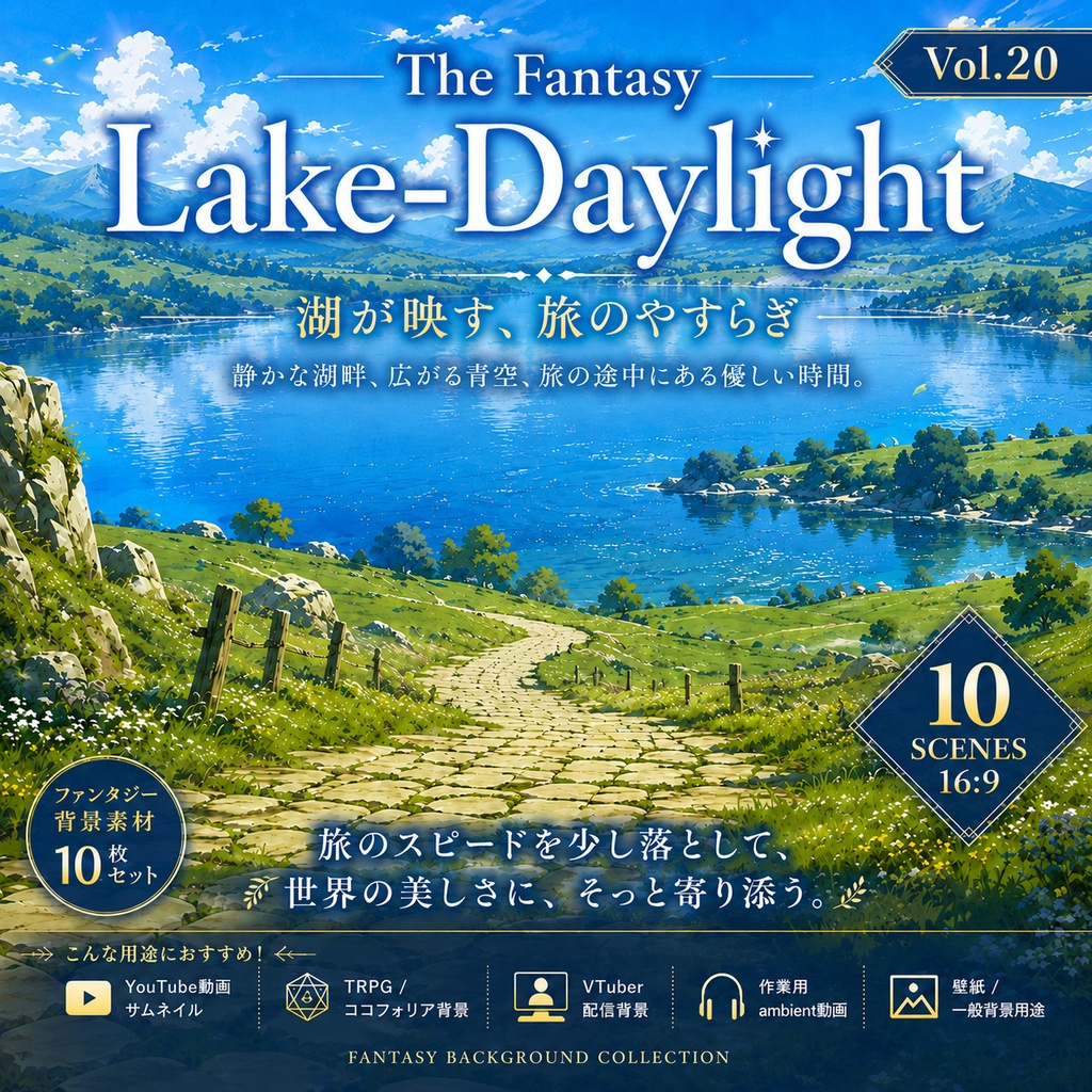 【昼の幻想湖畔・背景10枚 / 16:9】The Fantasy Vol.20: Lake-Daylight