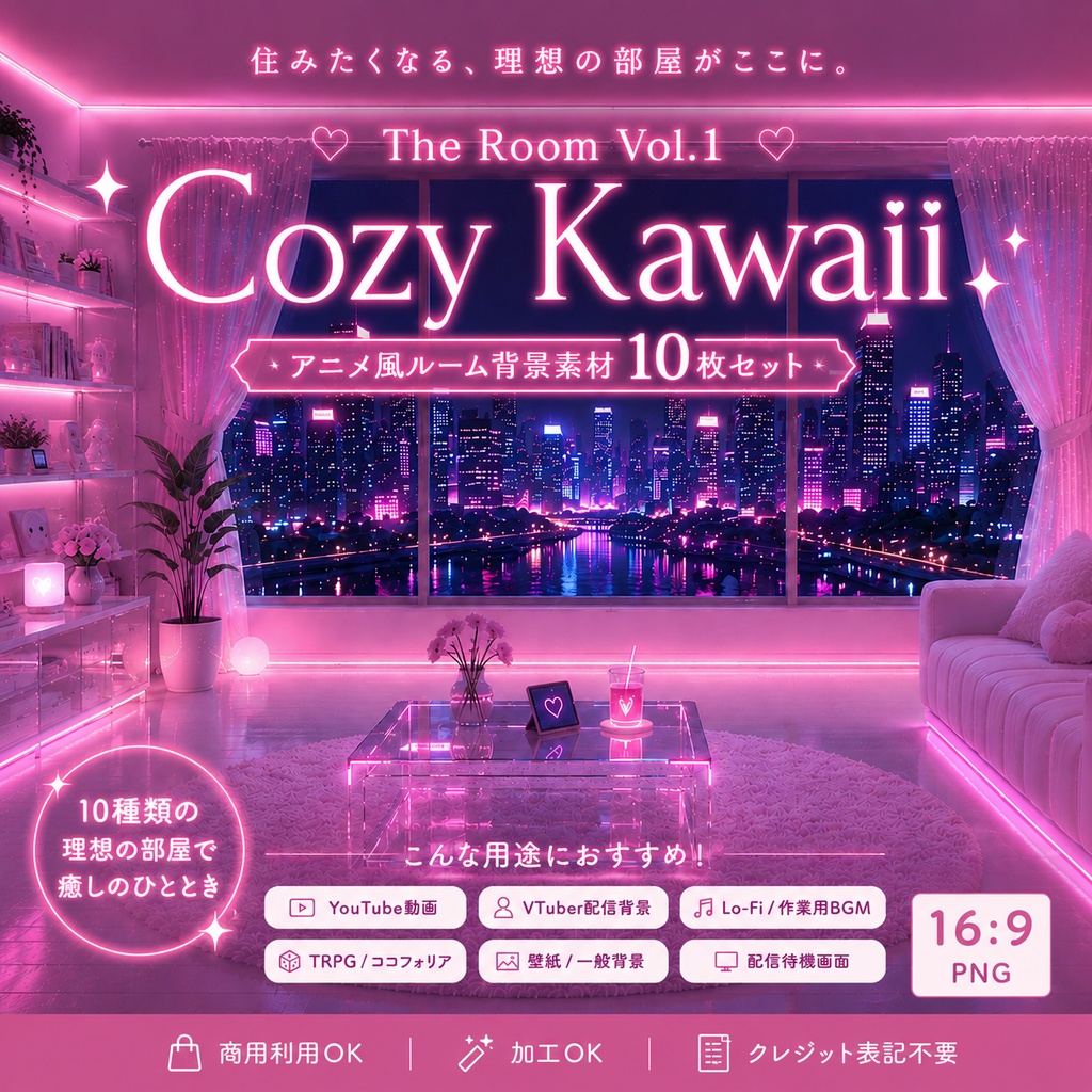 【ネオンかわいい部屋・背景10枚 / 16:9】The Room Vol.1: Cozy Kawaii