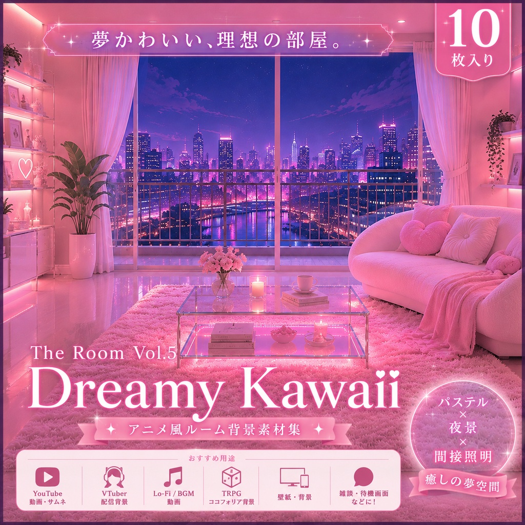 【夢かわいい部屋・背景10枚 / 16:9】The Room Vol.5: Dreamy Kawaii