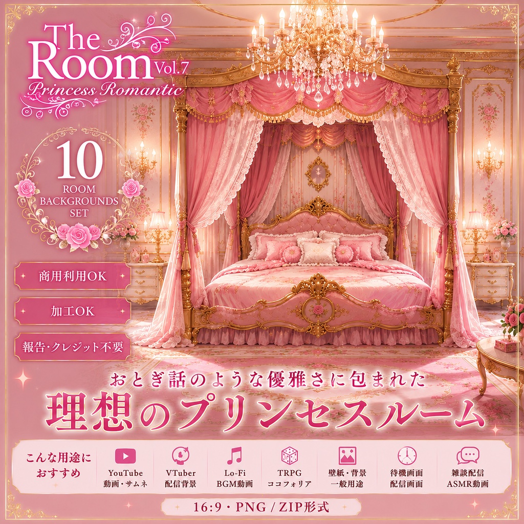 【お姫様の理想部屋・背景10枚 / 16:9】The Room Vol.7: Princess Dream