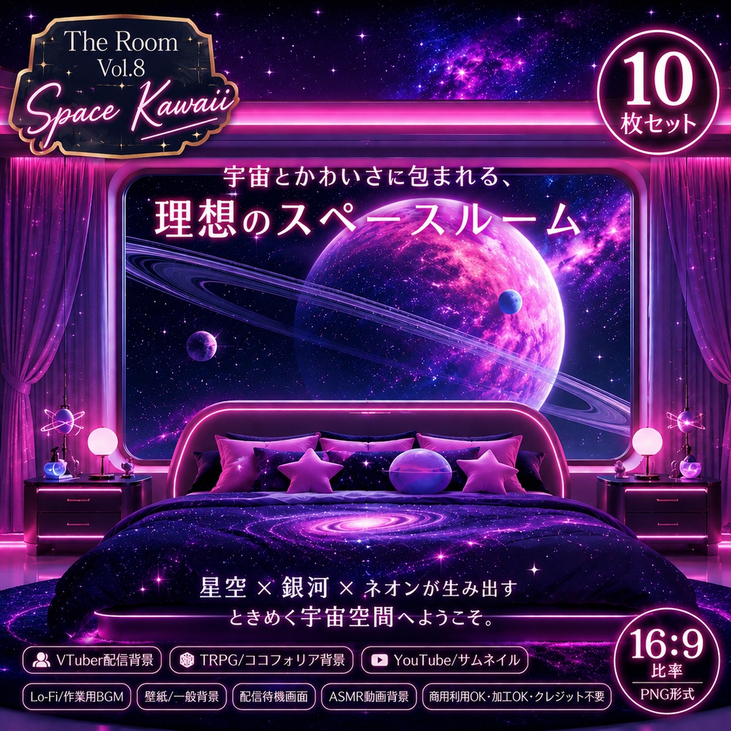 【宇宙かわいい部屋・背景10枚 / 16:9】The Room Vol.8: Space Kawaii