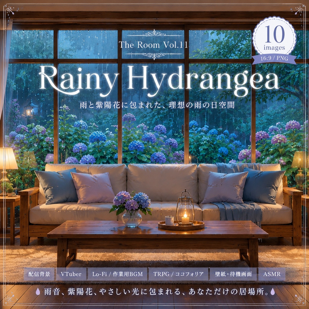 【雨と紫陽花の理想部屋・背景10枚 / 16:9】The Room Vol.11: Rainy Hydrangea