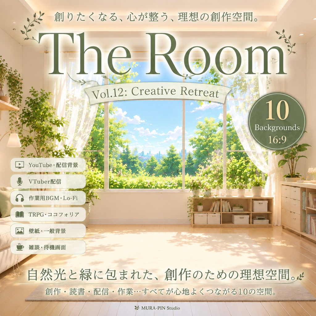 【創作好きの理想空間・背景10枚 / 16:9】The Room Vol.12: Creative Retreat