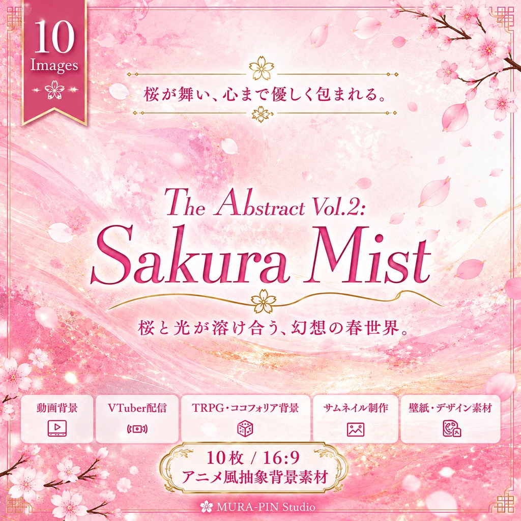 【桜と水彩の幻想背景・10枚 / 16:9】The Abstract Vol.2: Sakura Mist