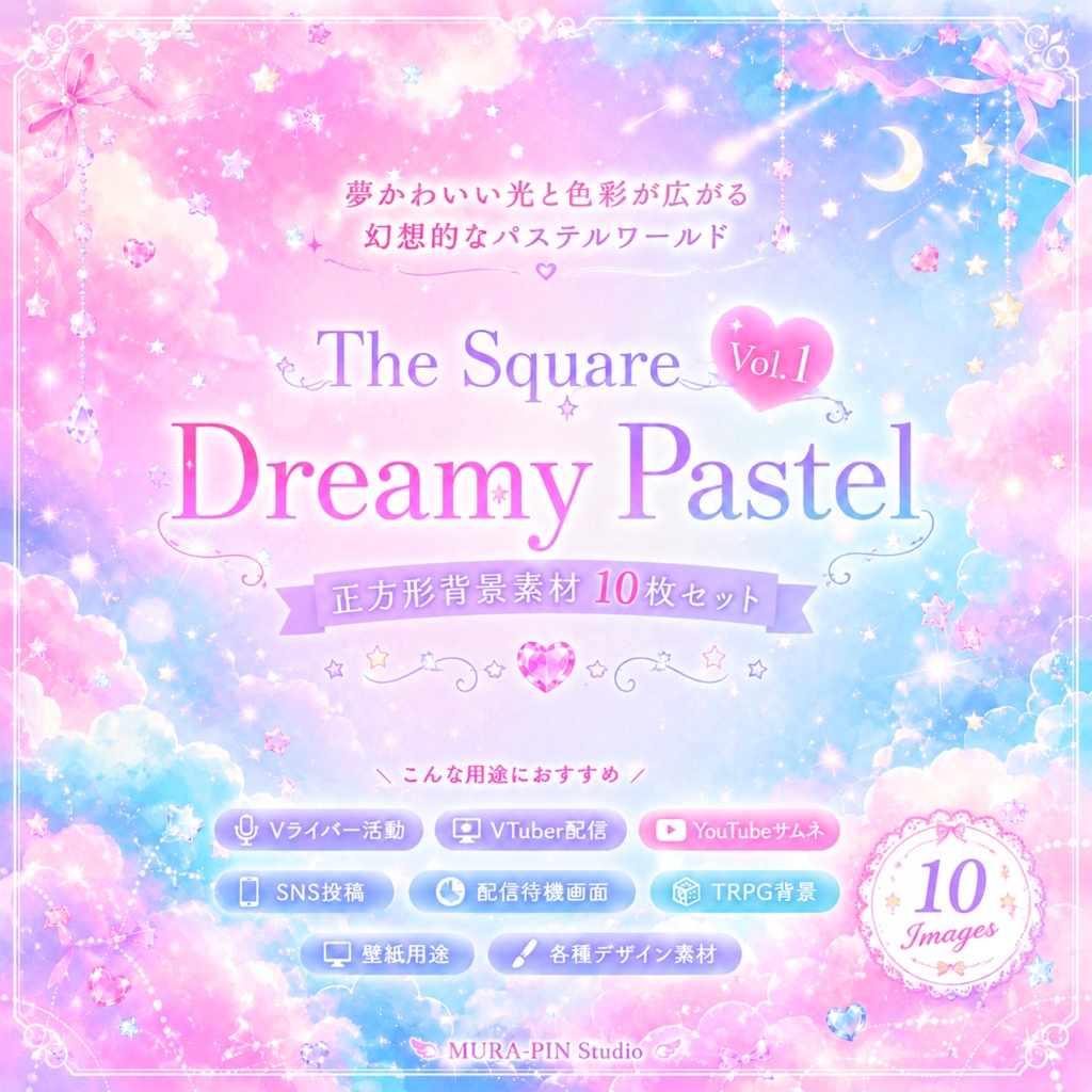 【夢かわパステル背景・10枚 / 正方形】The Square Vol.1: Dreamy Pastel