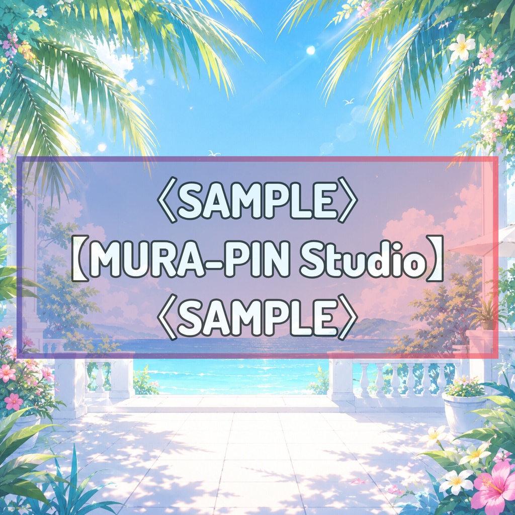 【南国リゾート背景(配信・サムネ向け)・10枚 / 正方形】The Square Vol.5: Ocean Resort