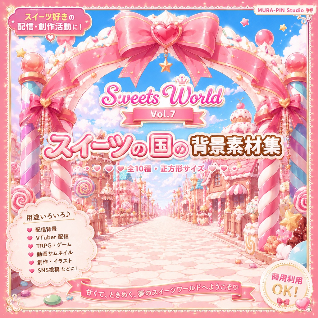 【夢のお菓子世界背景(配信・サムネ向け)・10枚 / 正方形】The Square Vol.7: Sweet Party
