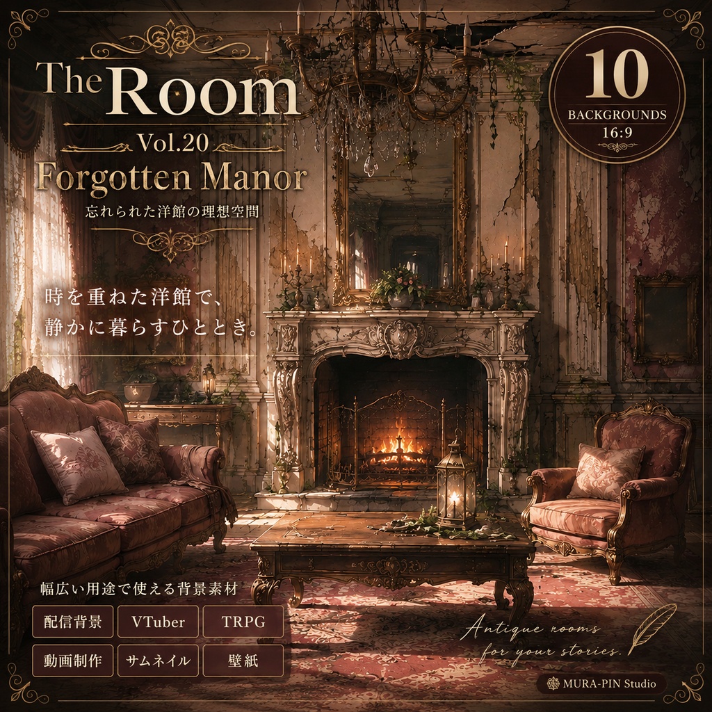 【忘れられた洋館の退廃美ルーム・背景10枚 / 16:9】 The Room Vol.20: Forgotten Manor