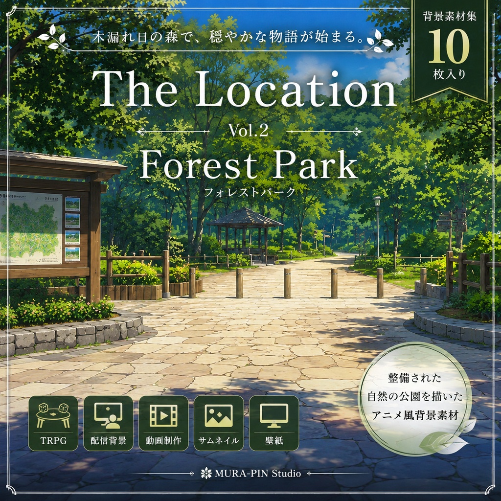 【木漏れ日あふれる森林公園・背景10枚 / 16:9】The Location Vol.2: Forest Park