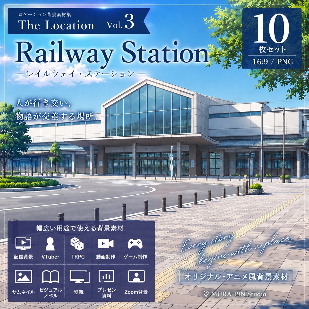 【日常が交差する駅・背景10枚 / 16:9】The Location Vol.3: Railway Station