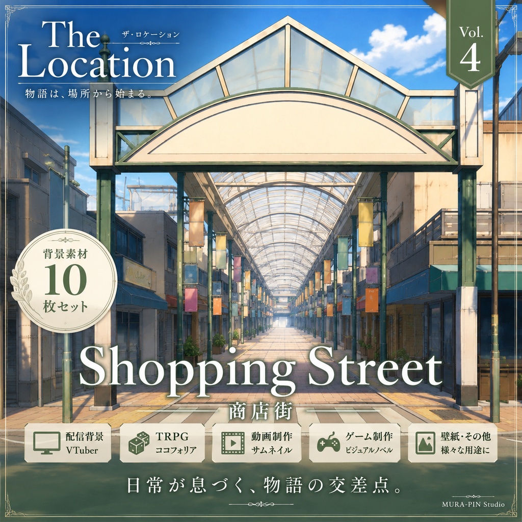 【日常が息づく商店街・背景10枚 / 16:9】The Location Vol.4: Shopping Street