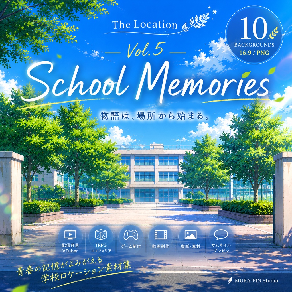 【青春が始まる学校・背景10枚 / 16:9】The Location Vol.5: School Memories