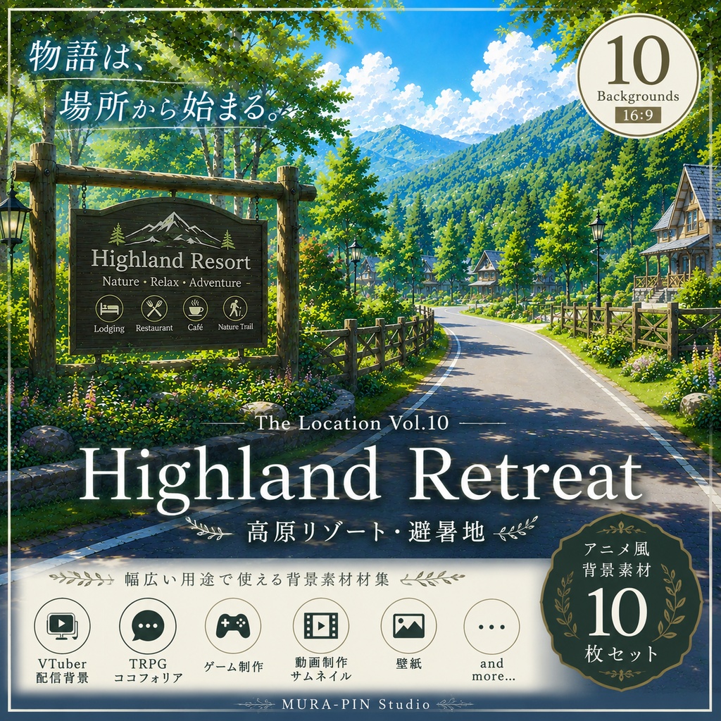 【夏を過ごす高原リゾート・背景10枚 / 16:9】The Location Vol.10: Highland Retreat