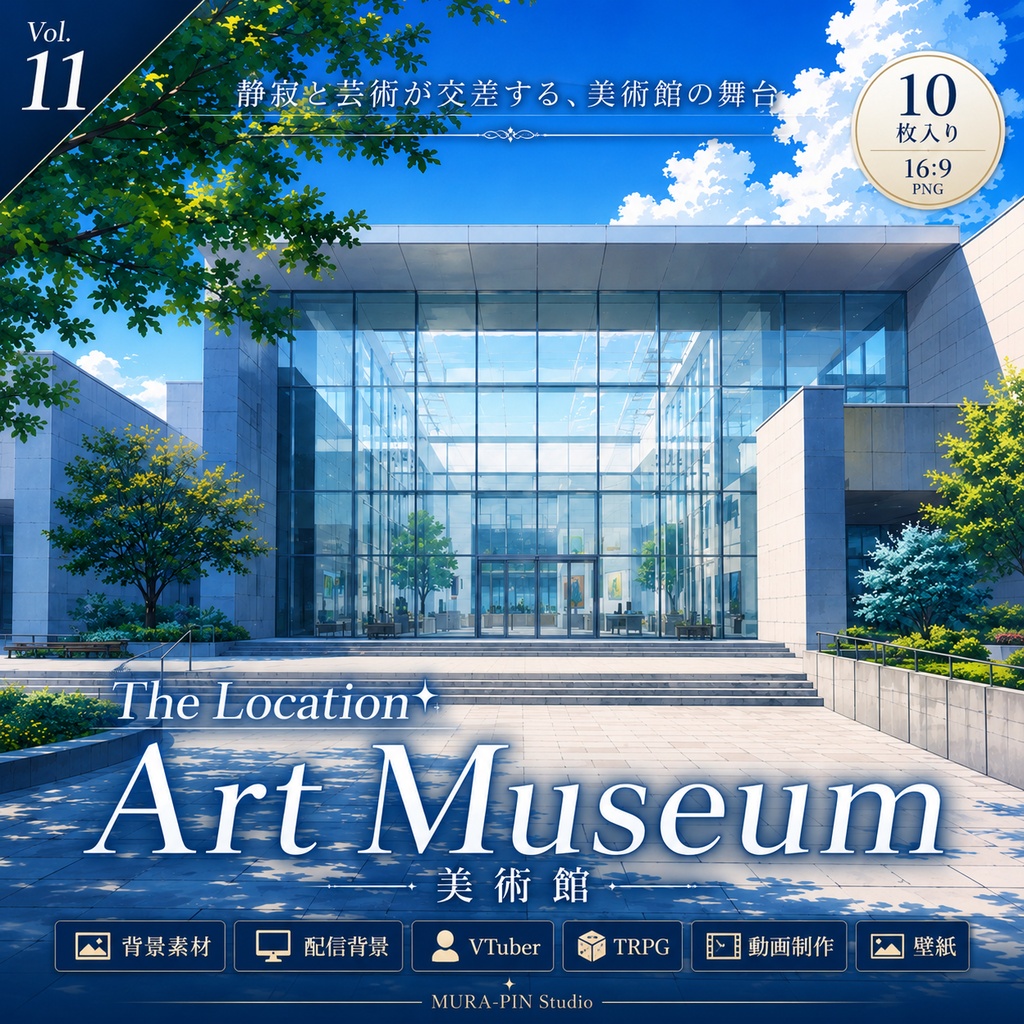 【静寂と芸術が交差する美術館・背景10枚 / 16:9】The Location Vol.11: Art Museum