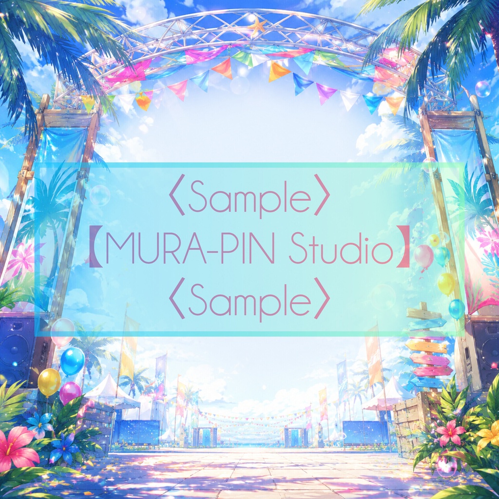 【サマーフェス背景(歌枠・配信・サムネ向け)・10枚 / 正方形】The Square Vol.13: Summer Music Festival