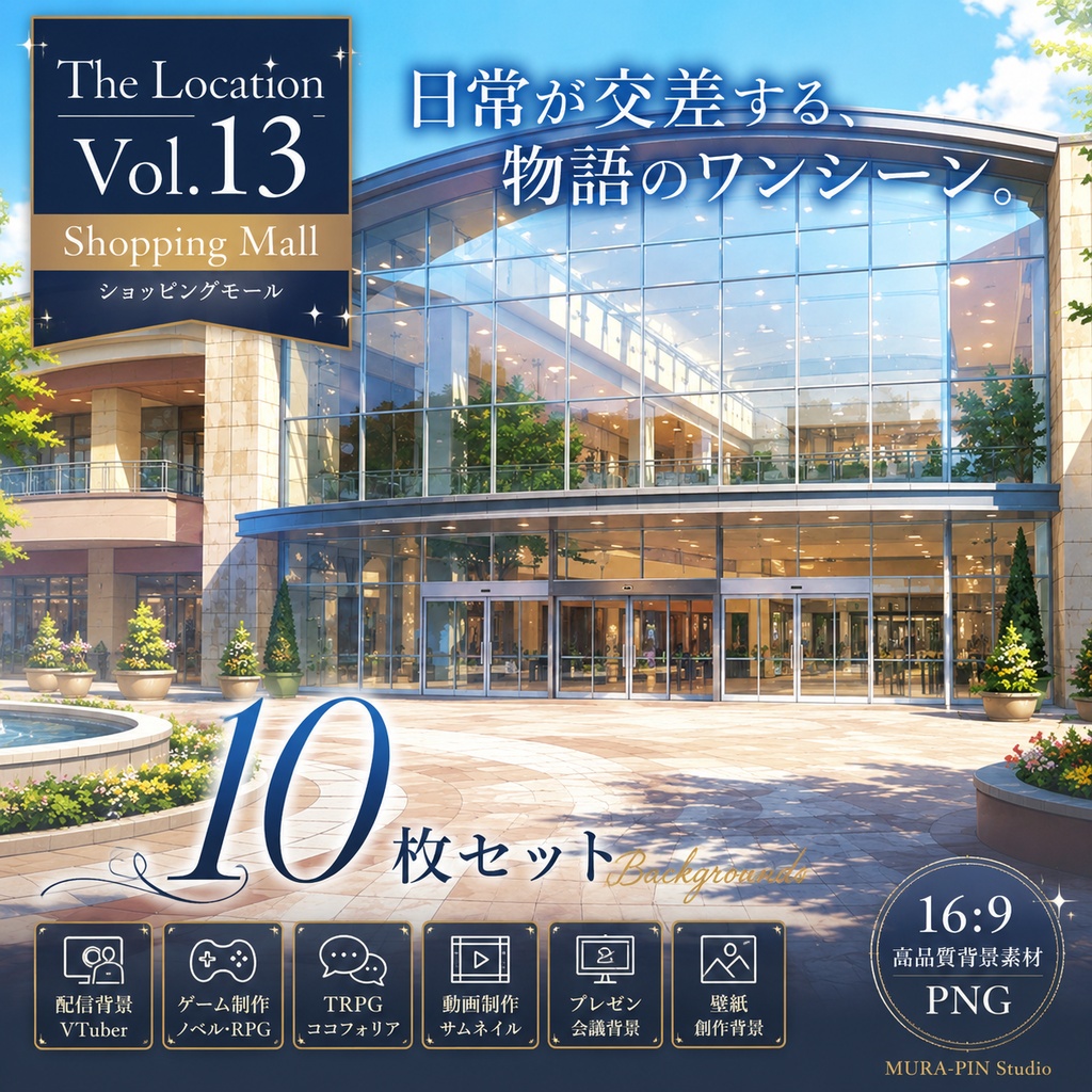 【街の日常を彩るショッピングモール・背景10枚 / 16:9】 The Location Vol.13: Shopping Mall