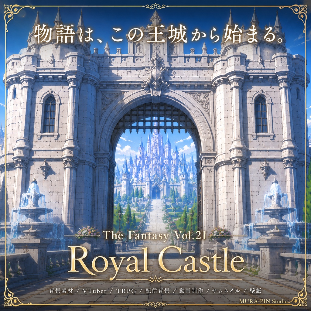 【物語が始まる幻想王城・背景10枚 / 16:9】The Fantasy Vol.21 : Royal Castle