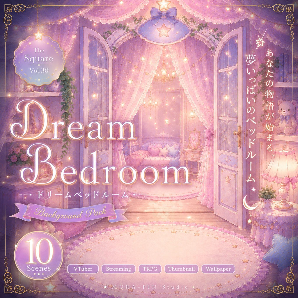 【夢いっぱいのかわいい寝室背景(配信・雑談・サムネ向け)・10枚 / 正方形】The Square Vol.30 : Dream Bedroom