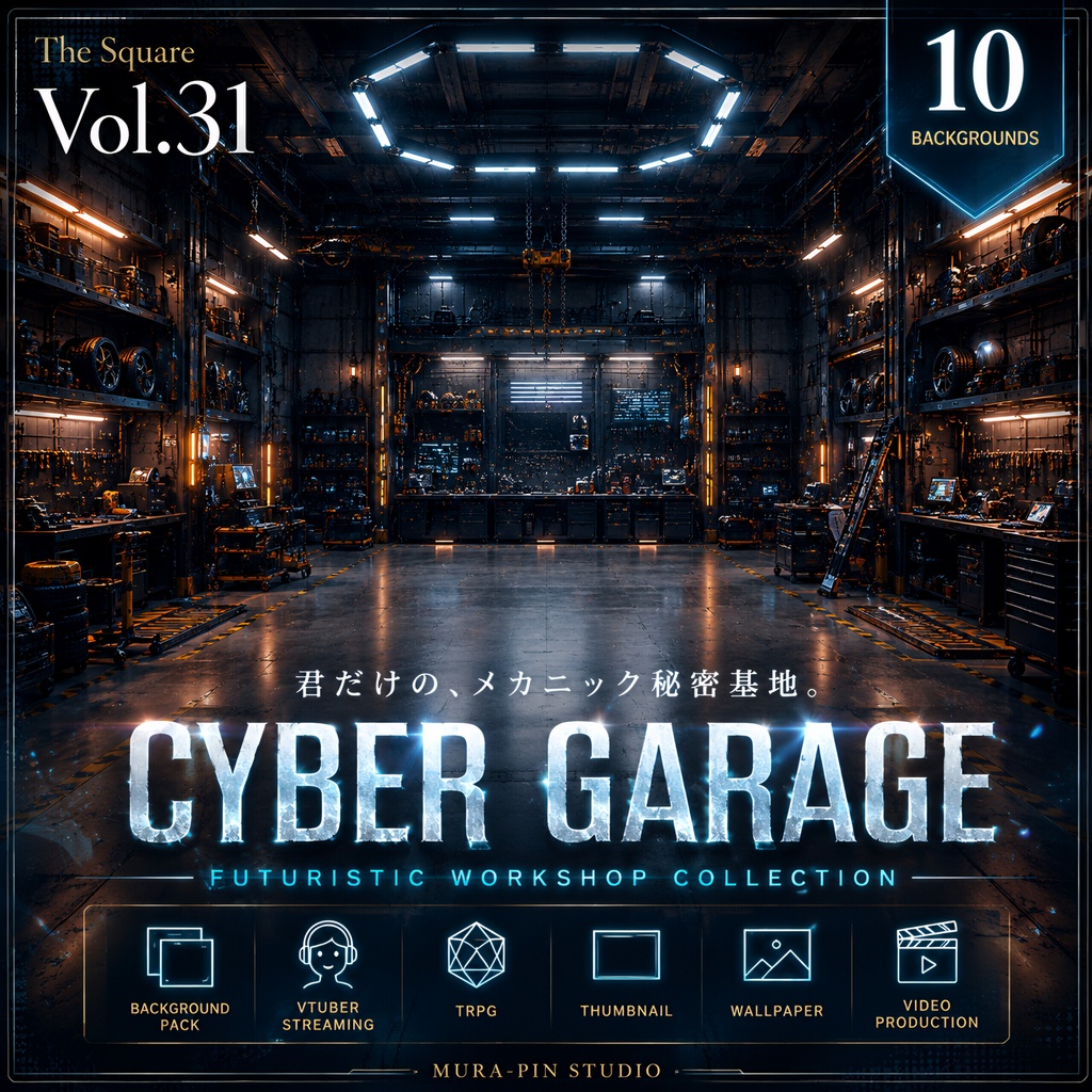 【近未来サイバーガレージ背景(配信・サムネ・TRPG向け)・10枚 / 正方形】The Square Vol.31 : Cyber Garage