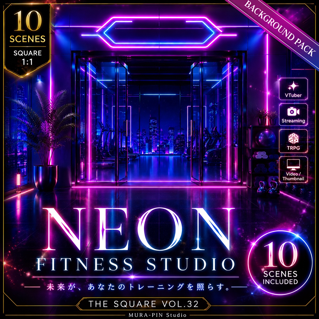 【ネオンフィットネス背景（筋トレ・配信・サムネ向け）・10枚 / 正方形】The Square Vol.32 : Neon Fitness Studio