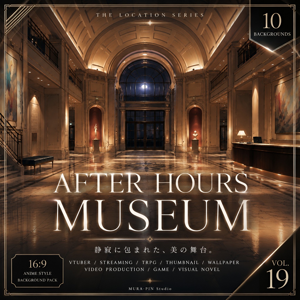 【静寂に包まれた閉館後の美術館・背景10枚 / 16:9】The Location Vol.19 : After Hours Museum