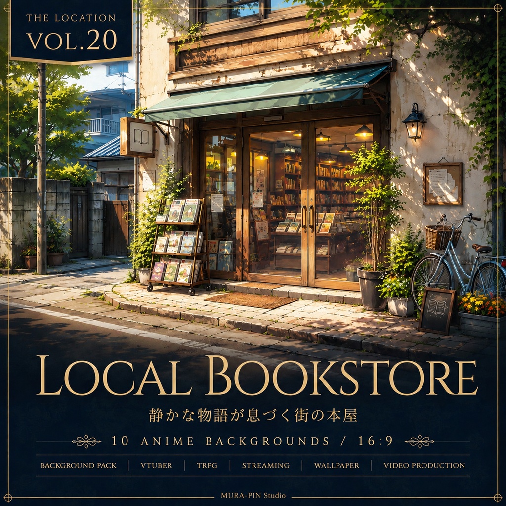 【本棚のあいだに物語がある街の本屋・背景10枚 / 16:9】The Location Vol.20 : Local Bookstore