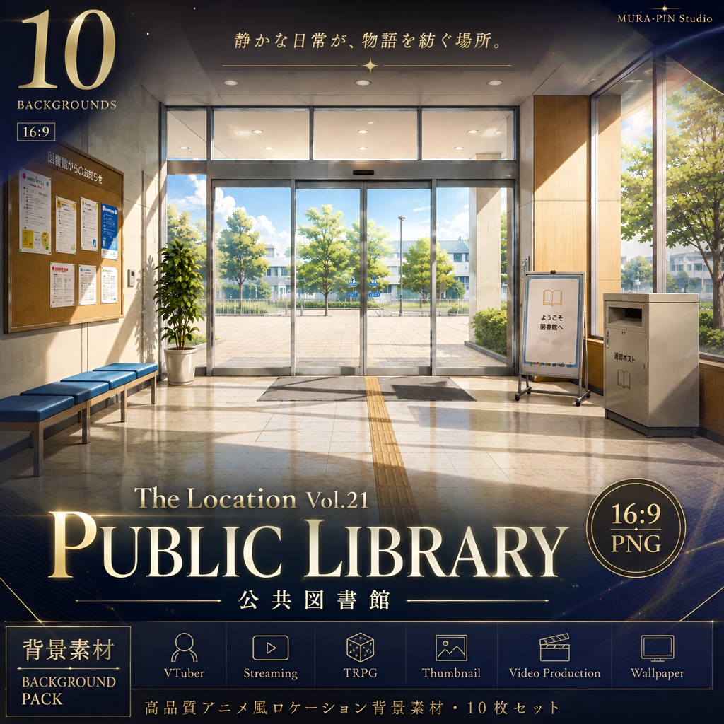 【静かな日常が流れる公共図書館・背景10枚 / 16:9】The Location Vol.21 : Public Library