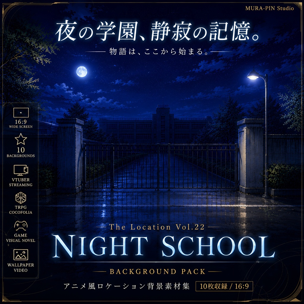 【月明かりに沈む夜の学園・背景10枚 / 16:9】The Location Vol.22 : Night School