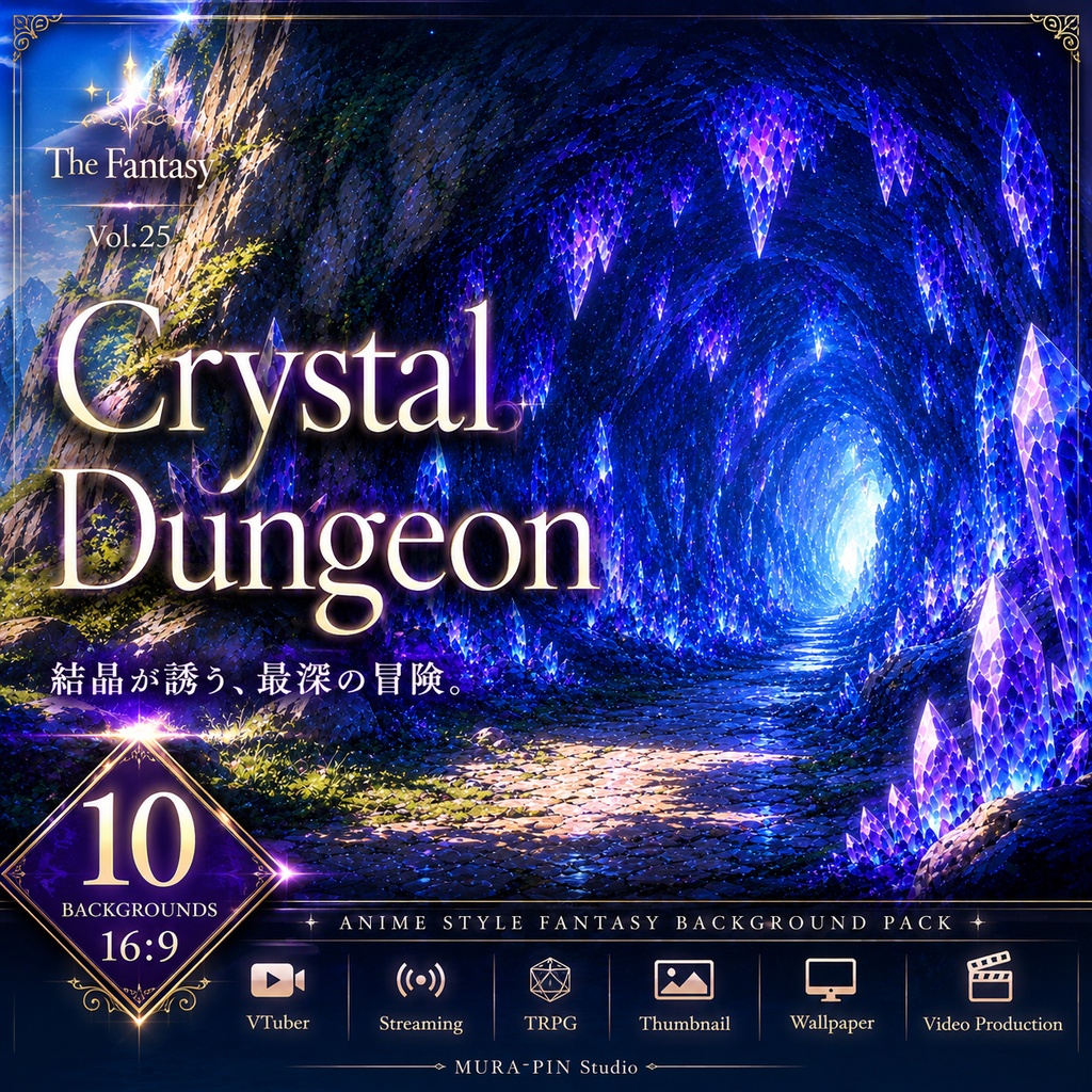 【光が導く幻想結晶迷宮・背景10枚 / 16:9】The Fantasy Vol.25 : Crystal Dungeon