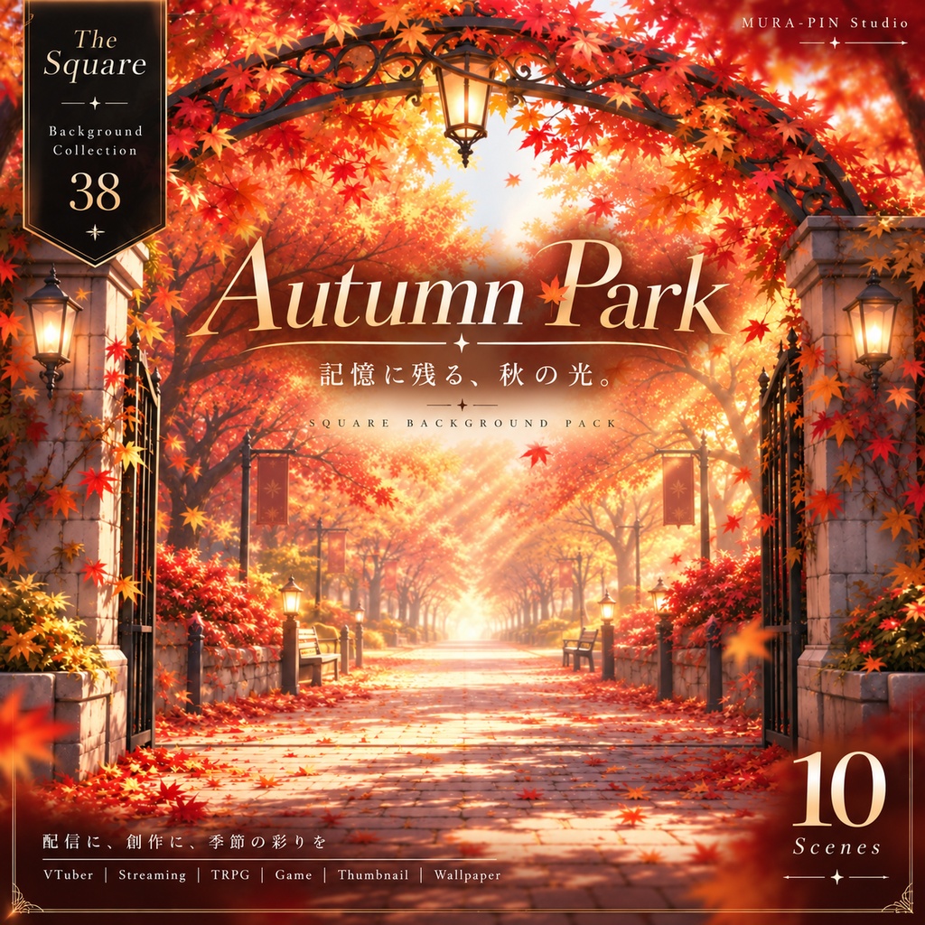 【秋の紅葉公園背景（配信・サムネ向け）・10枚 / 正方形】 The Square Vol.38 : Autumn Park