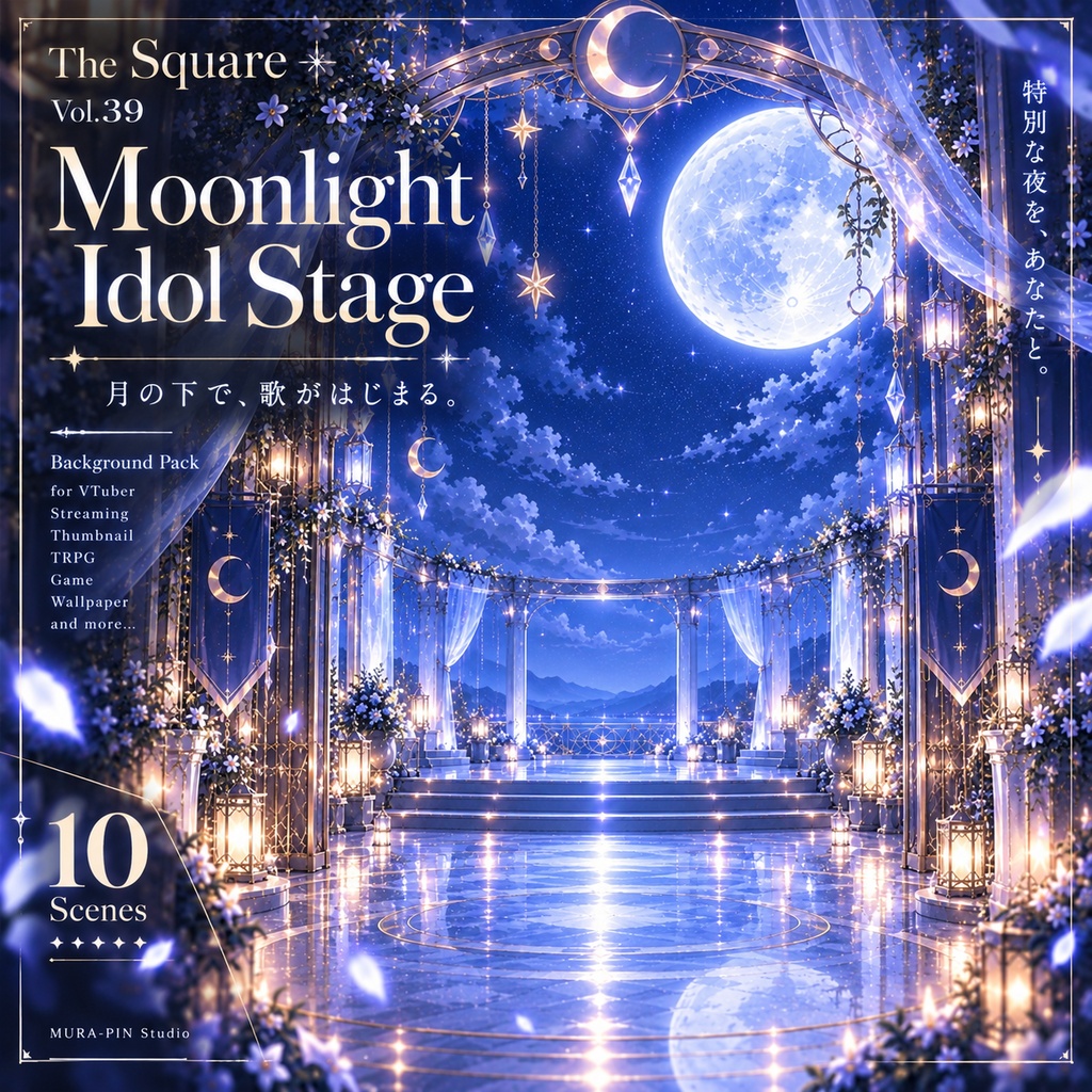 【月光アイドルステージの幻想ライブ背景（歌枠・配信・サムネ向け）・10枚 / 正方形】 The Square Vol.39 : Moonlight Idol Stage