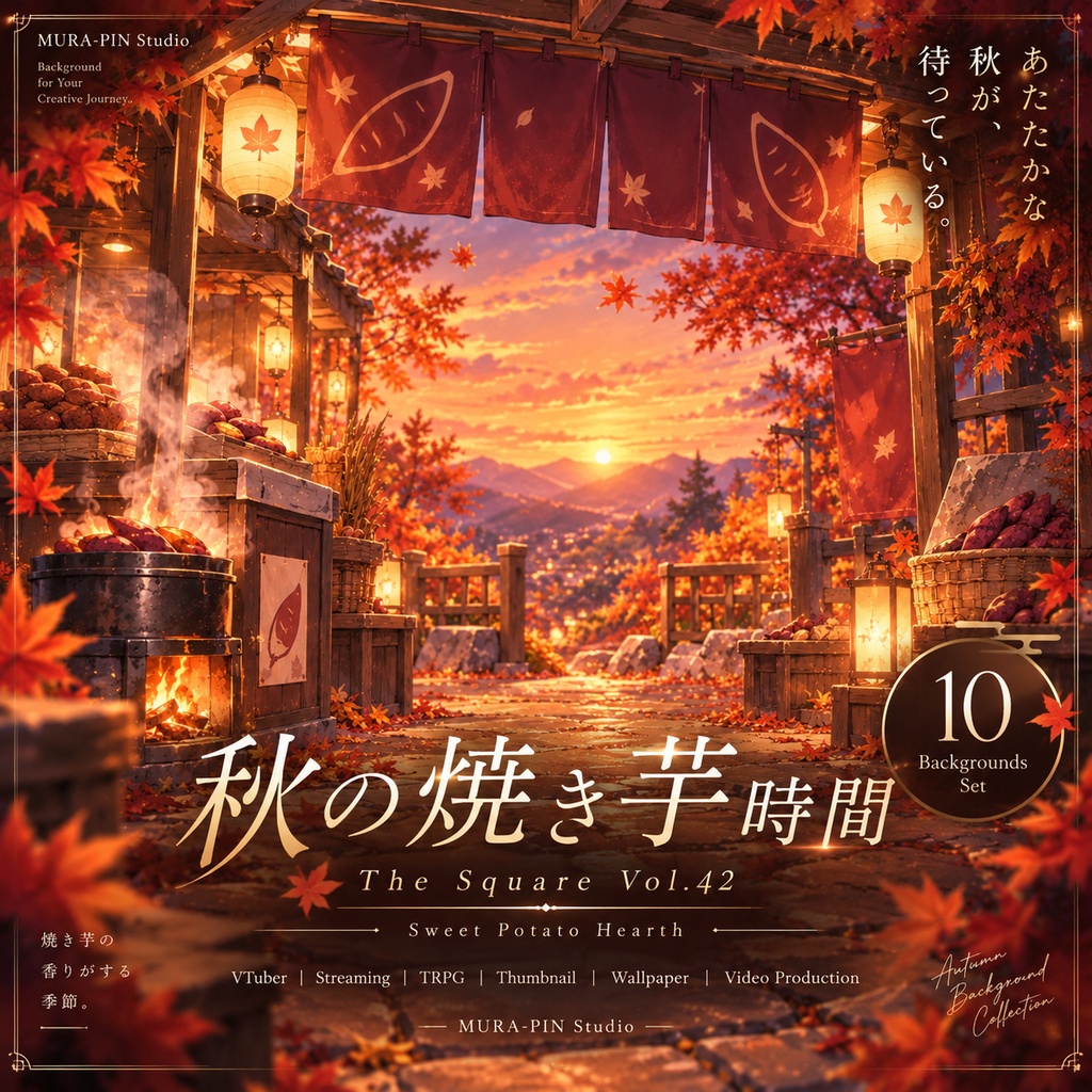 【秋の焼き芋屋台とぬくもり空間のチル背景（配信・サムネ向け）・10枚 / 正方形】 The Square Vol.42 : Sweet Potato Hearth