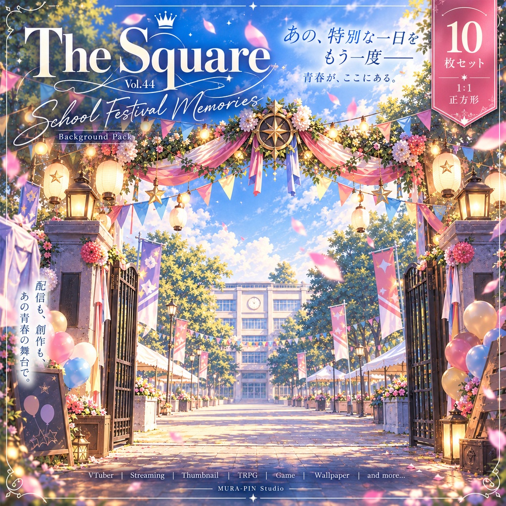 【青春が輝く学園文化祭の背景（配信・サムネ向け）・10枚 / 正方形】The Square Vol.44 : School Festival