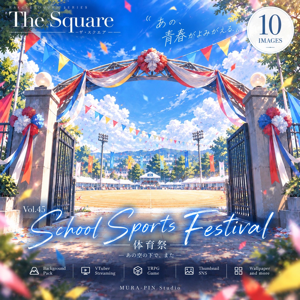 【青春が弾ける学園体育祭の背景(配信・サムネ向け)・10枚 / 正方形】The Square Vol.45 : School Sports Festival