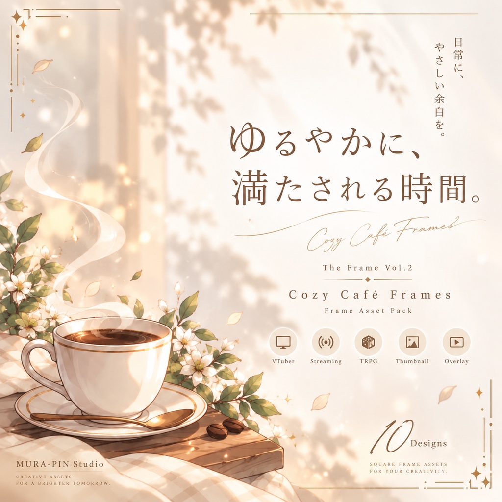 【カフェ雑談フレーム素材(正方形・配信・サムネ向け)10枚|透過&白背景】The Frame Vol.2 : Cozy Café Frames