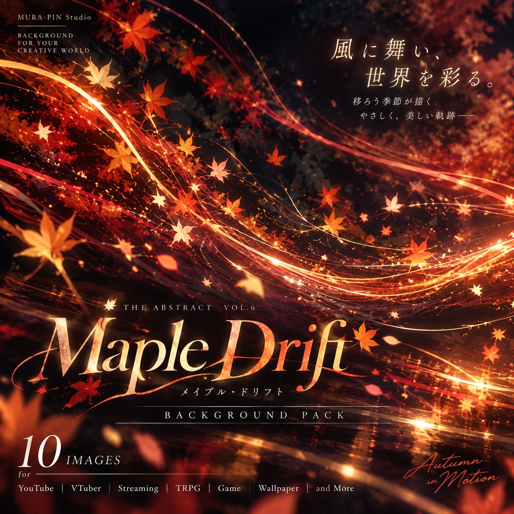 【流れる紅葉と風の軌跡が描く幻想背景・10枚 / 16:9】The Abstract Vol.6 : Maple Drift