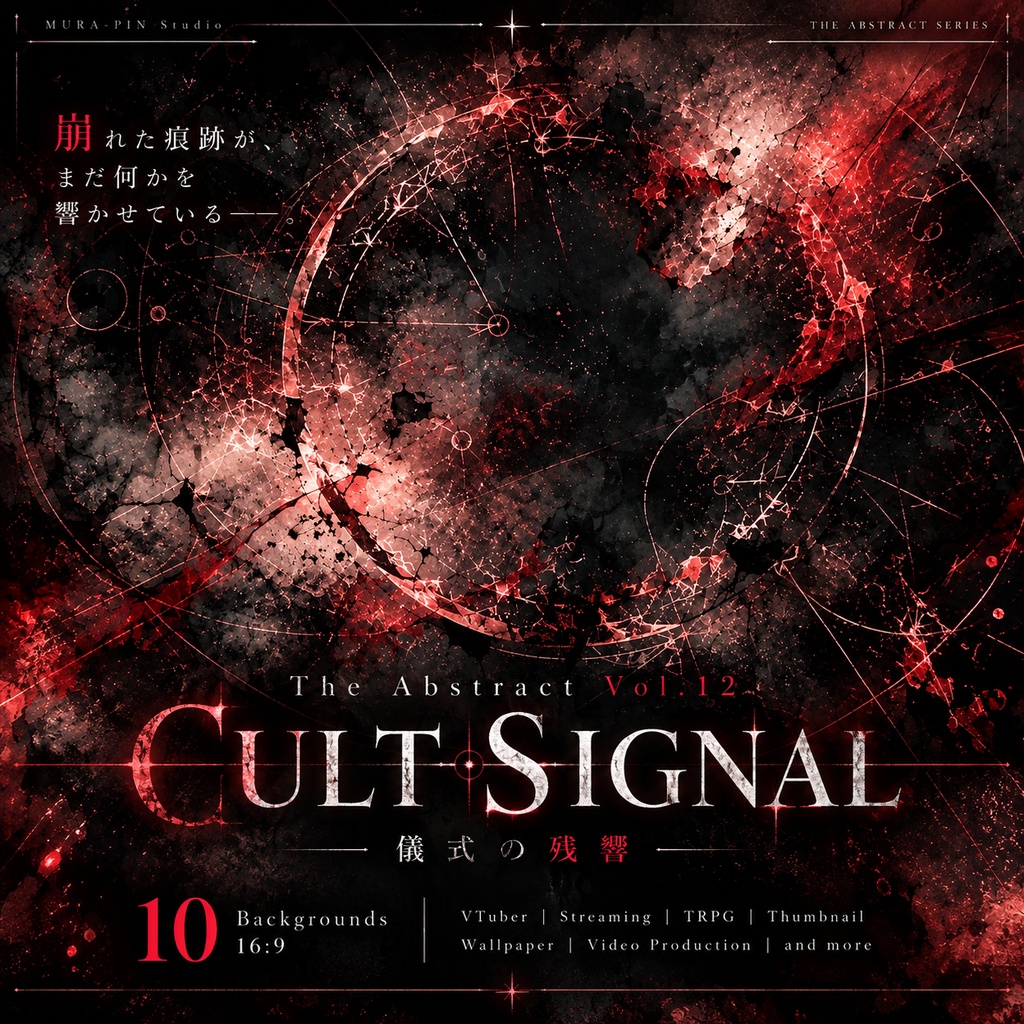 【崩れた儀式の痕跡が残る抽象背景・10枚 / 16:9】 The Abstract Vol.12 : Cult Signal