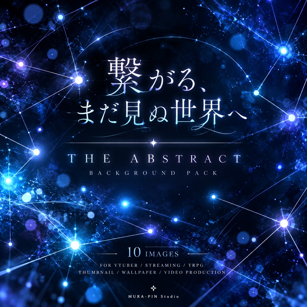 【思考が繋がり、真実へ収束する抽象背景・10枚 / 16:9】The Abstract Vol.16 : Thinking Grid