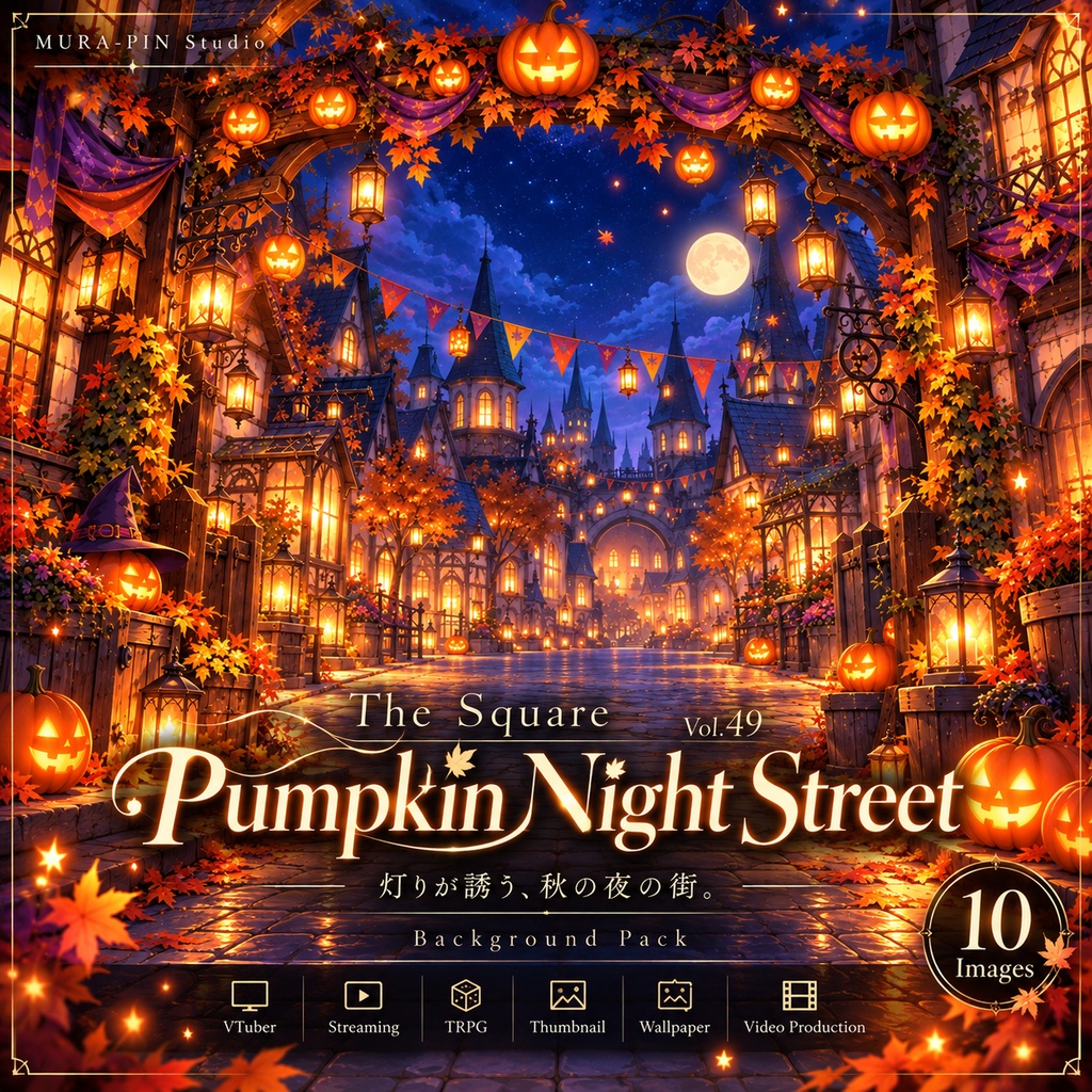 【ハロウィンの灯りが彩る幻想ナイトストリート背景（配信・雑談・サムネ向け）・10枚 / 正方形】The Square Vol.49 : Pumpkin Night Street