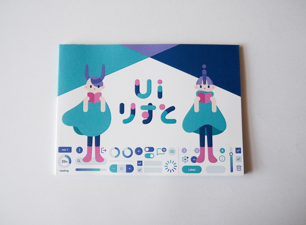 UIりすと