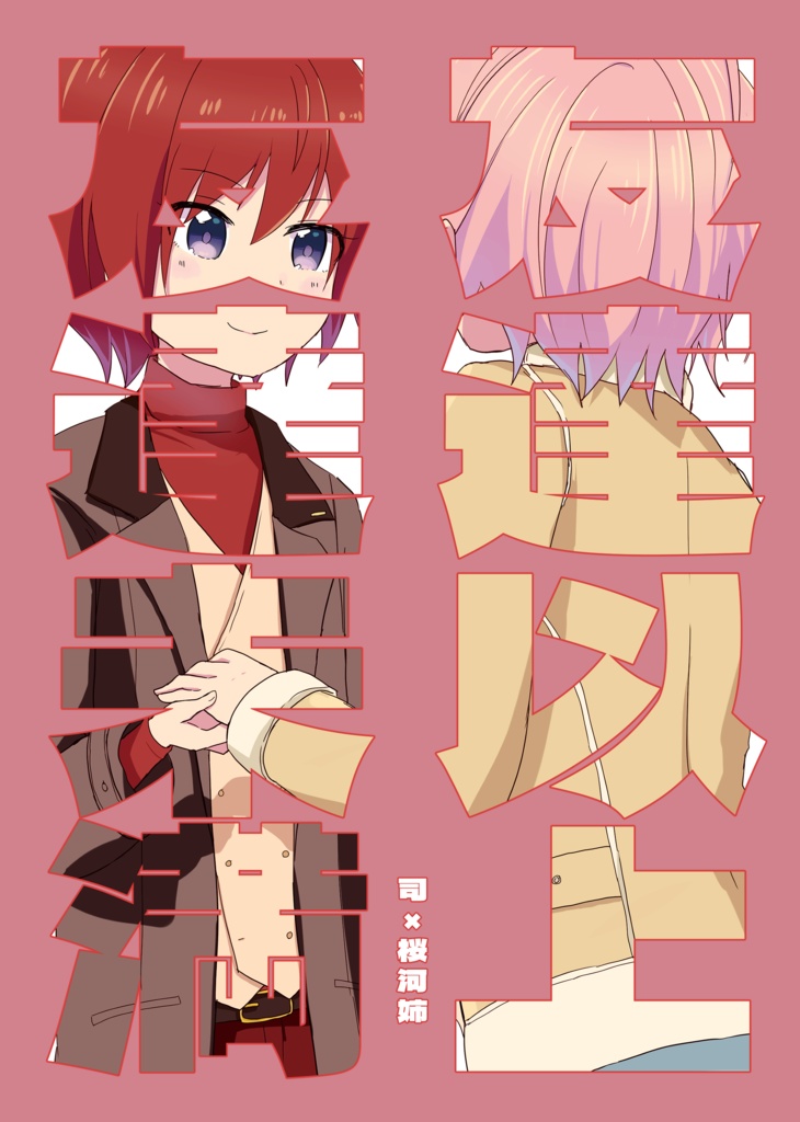 友達以上友達未満