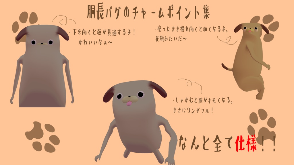 胴長パグ #パグ3D